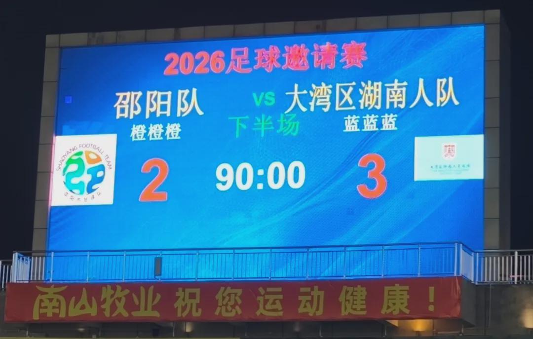 OB电竞官方网站-邵阳队VS大湾区湖南人队,这不只是一场比赛,更是一次家人的团圆
