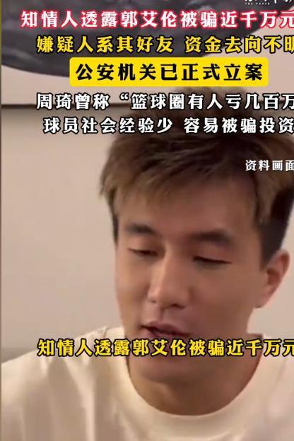 OB电竞-没社会经验,认知单一,被熟人欺骗的郭艾伦,竟成为第二个朱丹