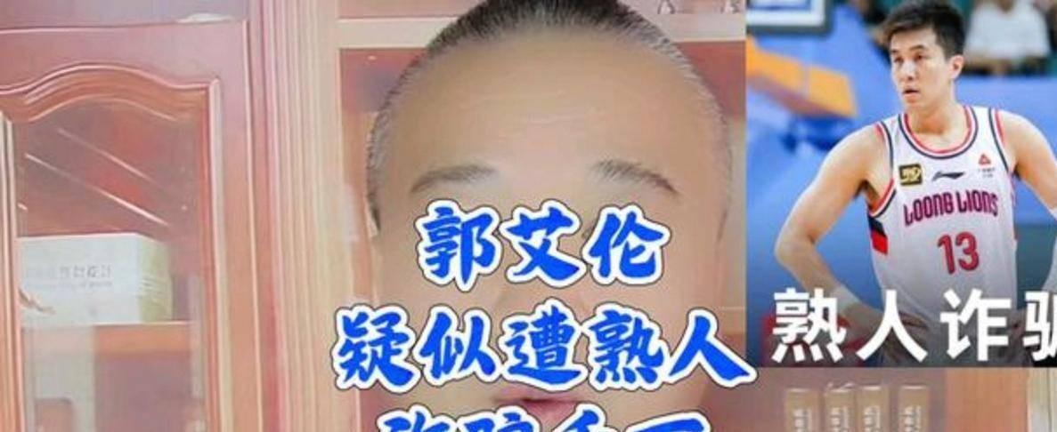 OB电竞-没社会经验,认知单一,被熟人欺骗的郭艾伦,竟成为第二个朱丹